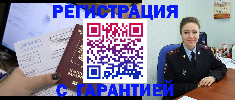 временная регистрация надежно в Козловке